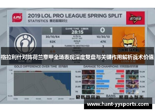 格拉利什对阵荷兰意甲全场表现深度复盘与关键作用解析战术价值