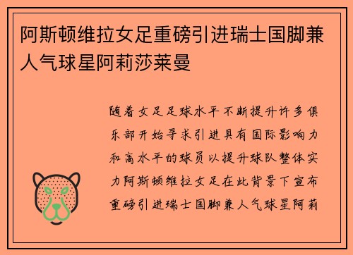 阿斯顿维拉女足重磅引进瑞士国脚兼人气球星阿莉莎莱曼