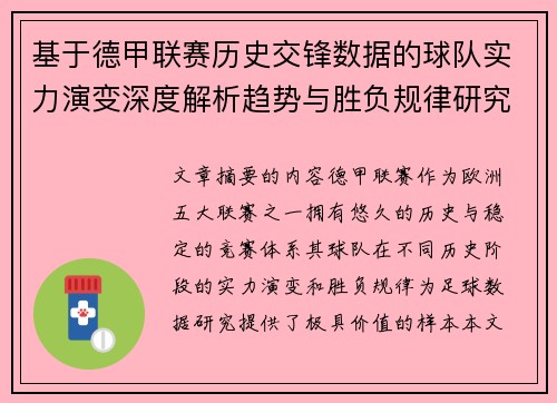 基于德甲联赛历史交锋数据的球队实力演变深度解析趋势与胜负规律研究 基于德甲联赛历史交锋数据的球队实力演变深度解析趋势与胜负规律研究