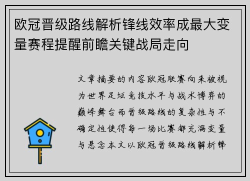欧冠晋级路线解析锋线效率成最大变量赛程提醒前瞻关键战局走向 欧冠晋级路线解析锋线效率成最大变量赛程提醒前瞻关键战局走向