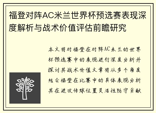 福登对阵AC米兰世界杯预选赛表现深度解析与战术价值评估前瞻研究 福登对阵AC米兰世界杯预选赛表现深度解析与战术价值评估前瞻研究