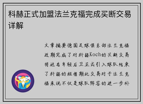 科赫正式加盟法兰克福完成买断交易详解 科赫正式加盟法兰克福完成买断交易详解