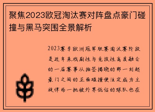 聚焦2023欧冠淘汰赛对阵盘点豪门碰撞与黑马突围全景解析