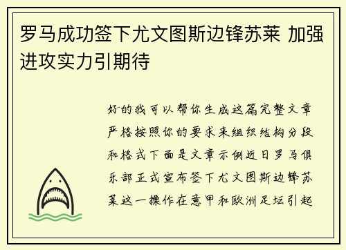 罗马成功签下尤文图斯边锋苏莱 加强进攻实力引期待 罗马成功签下尤文图斯边锋苏莱 加强进攻实力引期待