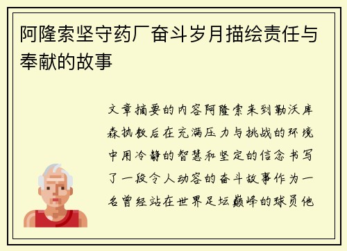 阿隆索坚守药厂奋斗岁月描绘责任与奉献的故事